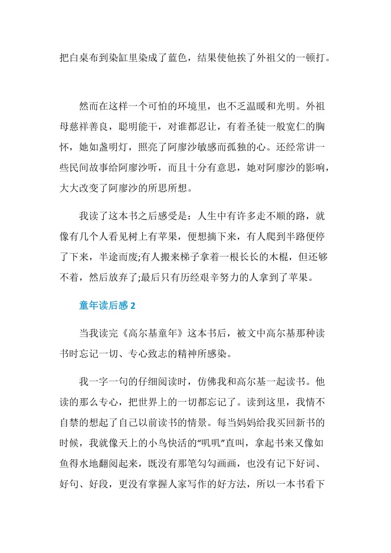 童年读后感范文汇总2020.doc_第2页