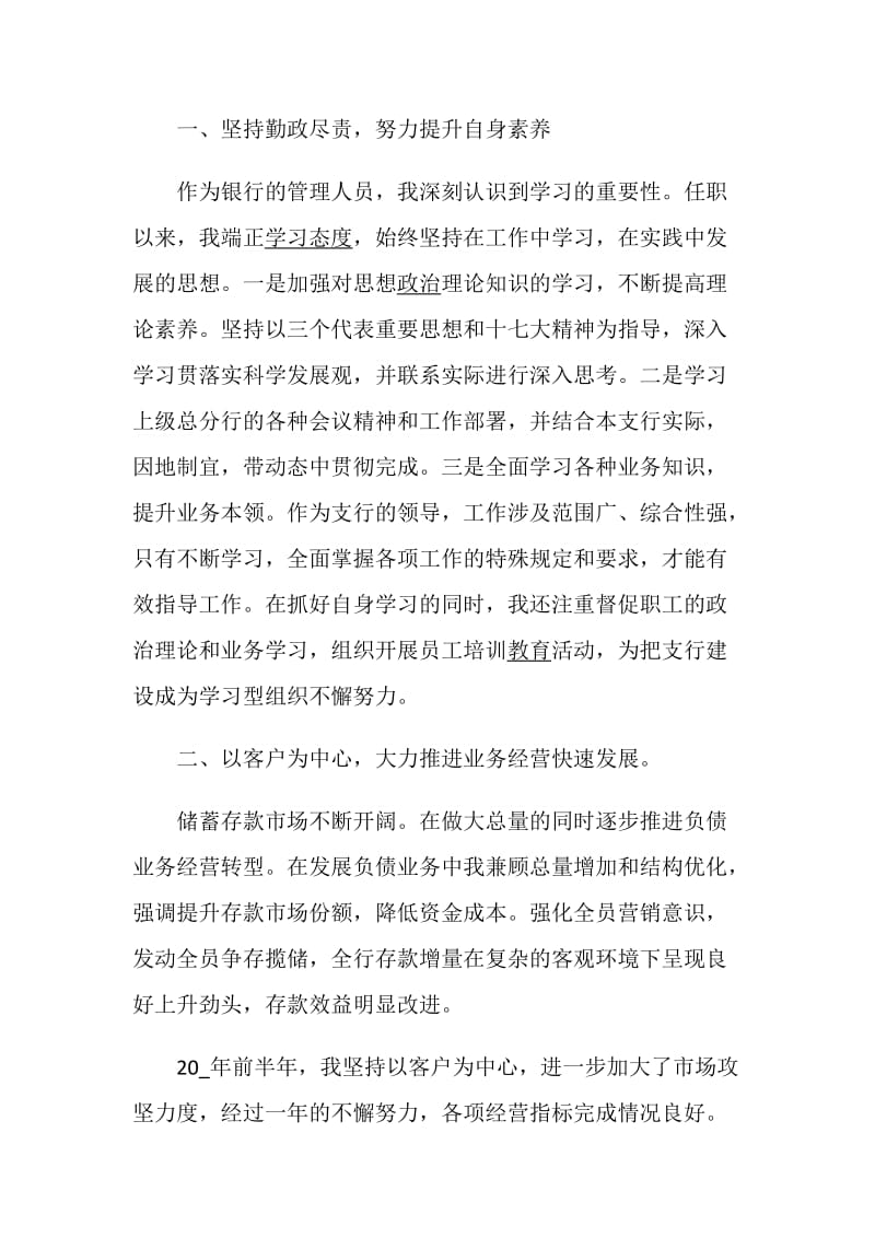 银行行长的述职报告整合.doc_第2页