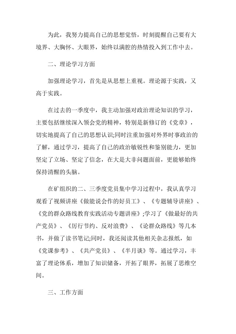 2020党员个人总结范文.doc_第2页