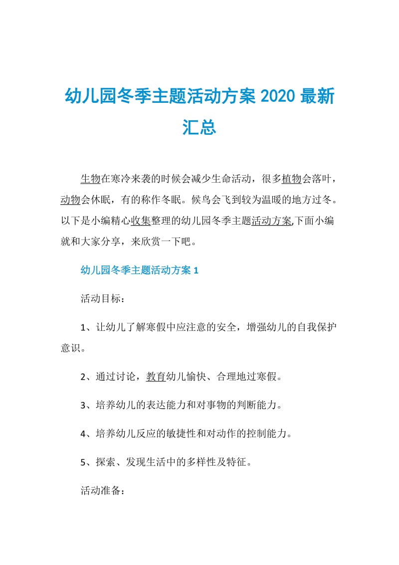 幼儿园冬季主题活动方案2020最新汇总.doc_第1页