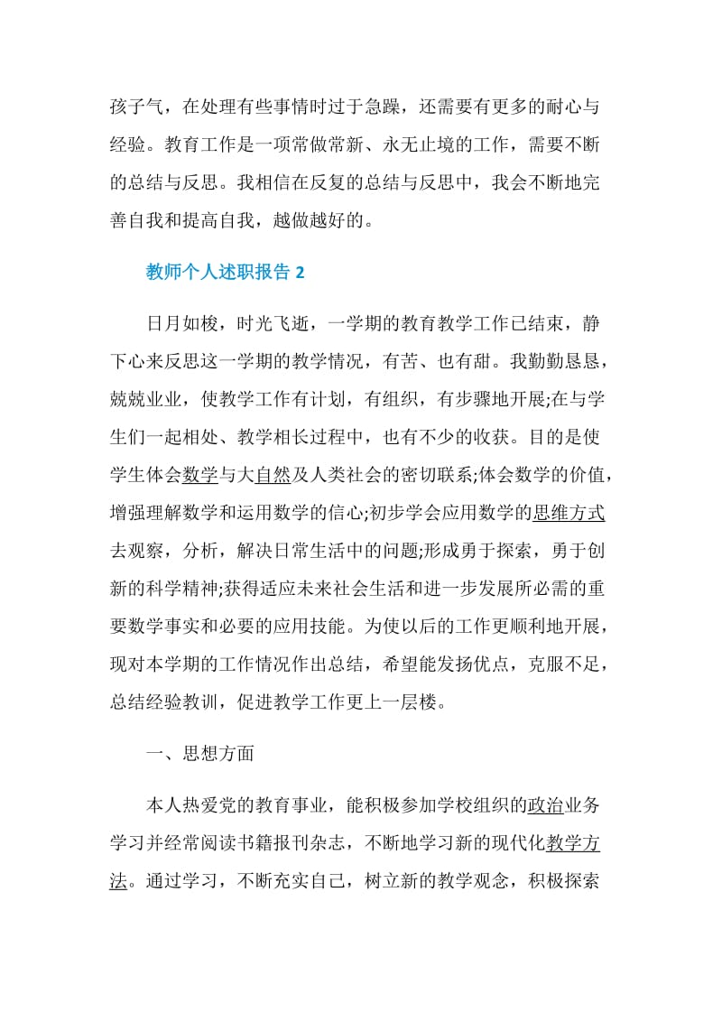 教师个人述职报告精选经典.doc_第3页