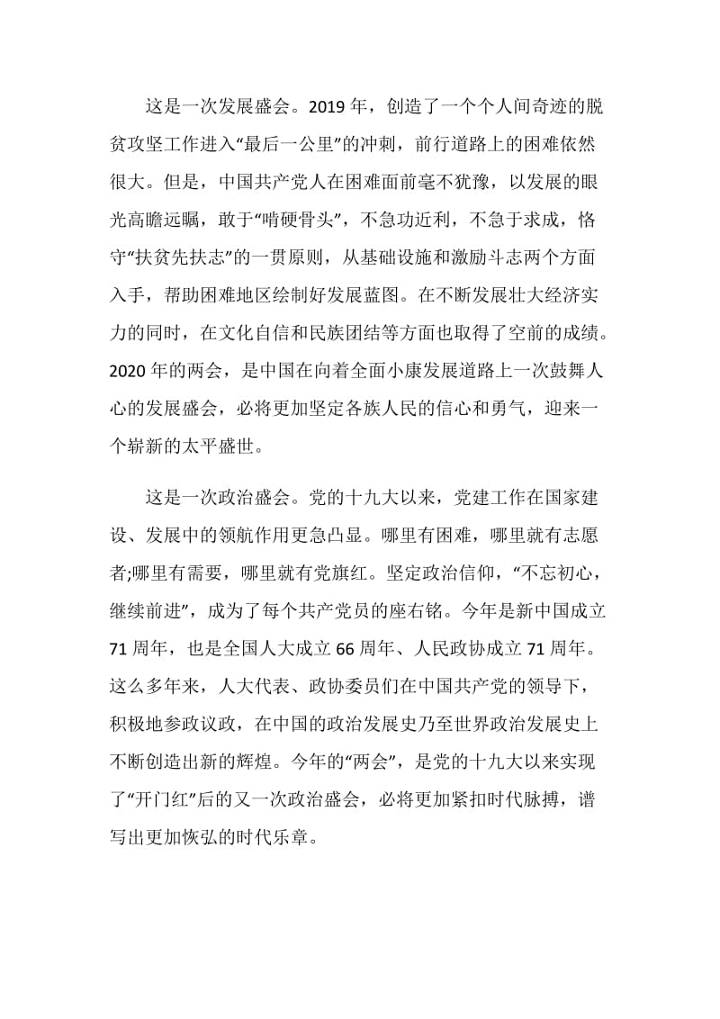 学习贯彻全国两会精神心得体会五篇.doc_第2页