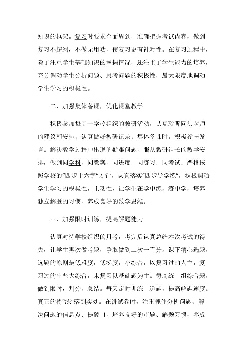 教师个人述职报告经典.doc_第2页