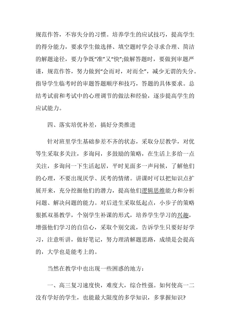 教师个人述职报告经典.doc_第3页