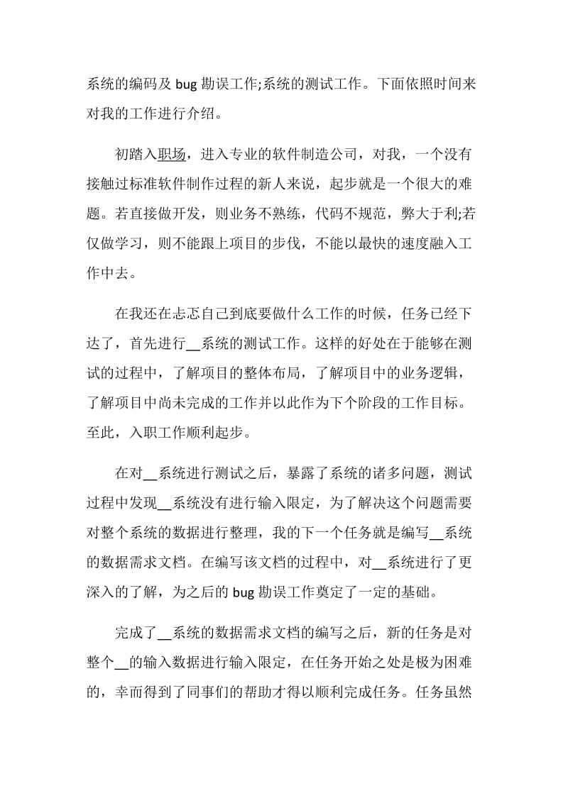 2020软件测试工程师转正工作总结范文.doc_第2页