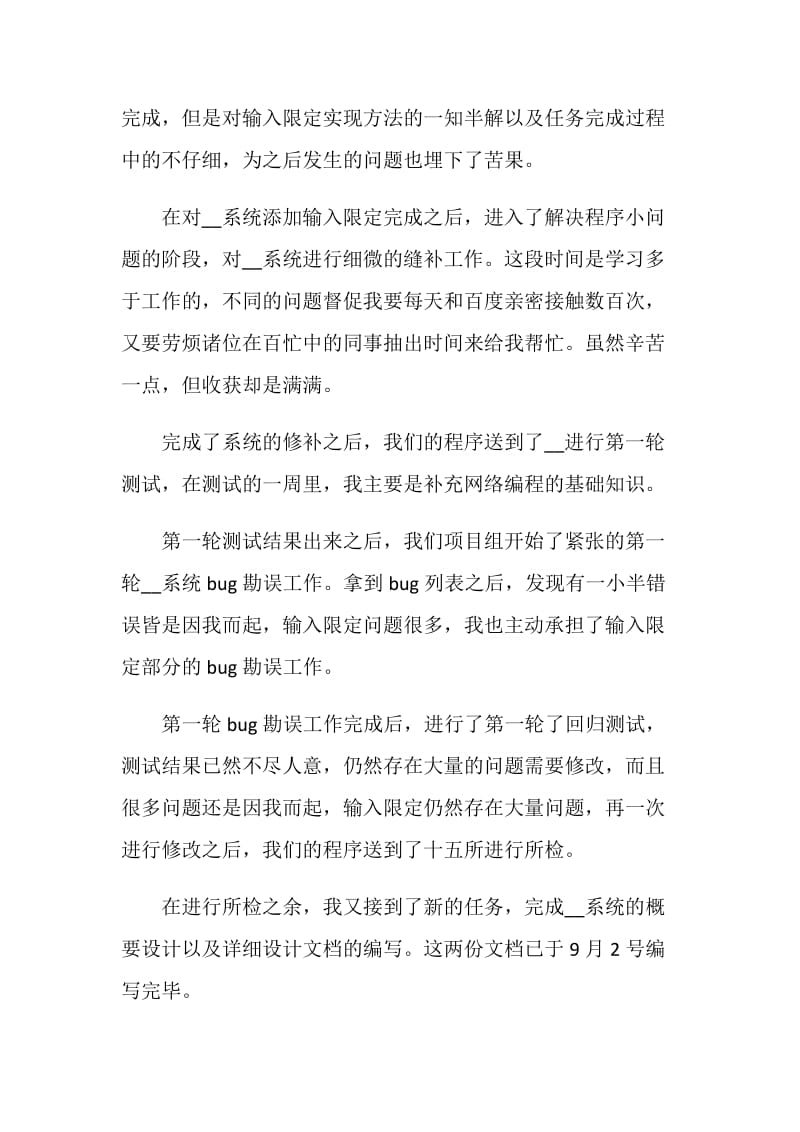 2020软件测试工程师转正工作总结范文.doc_第3页