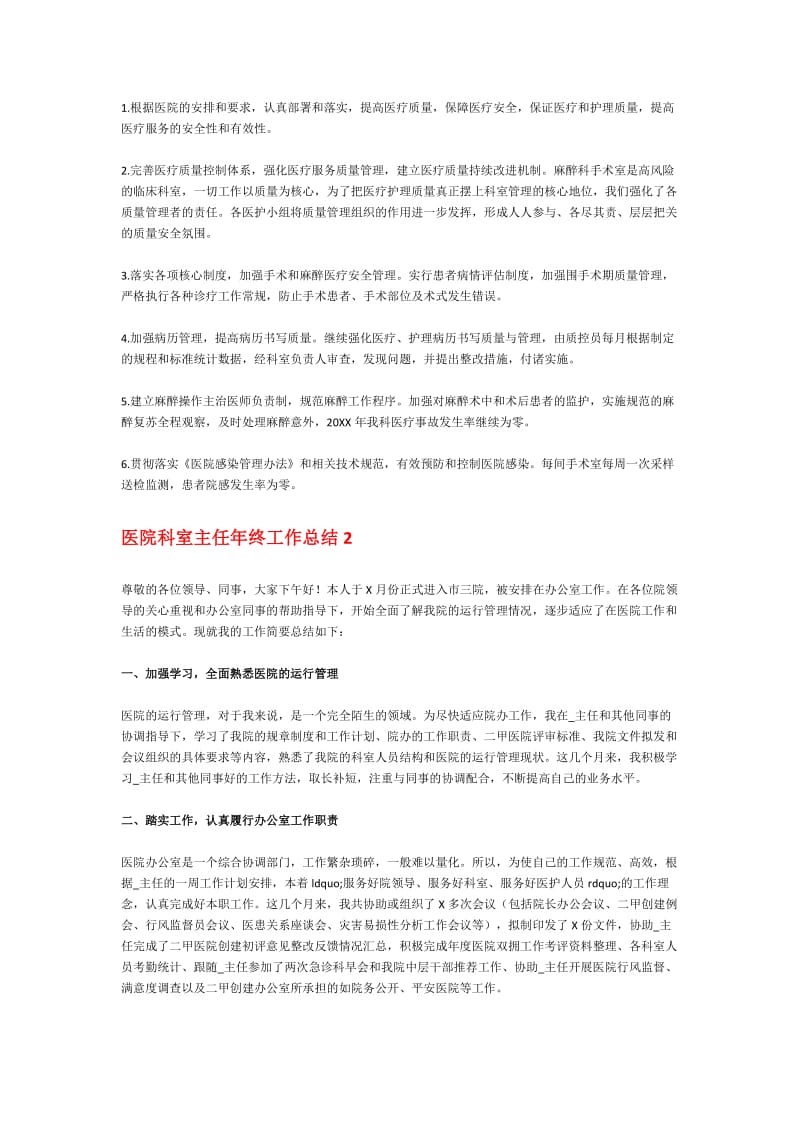 医院科室主任年终工作总结.doc_第2页