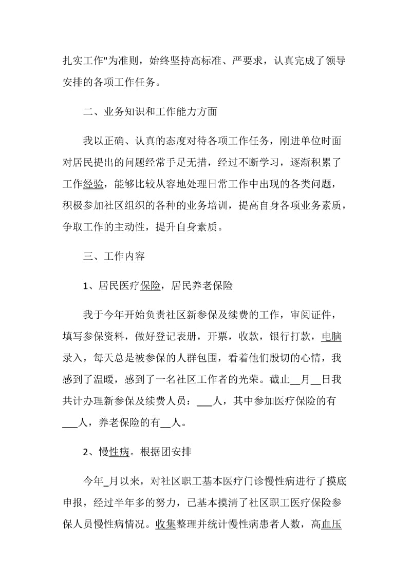 社区年终总结大会动员讲话.doc_第2页