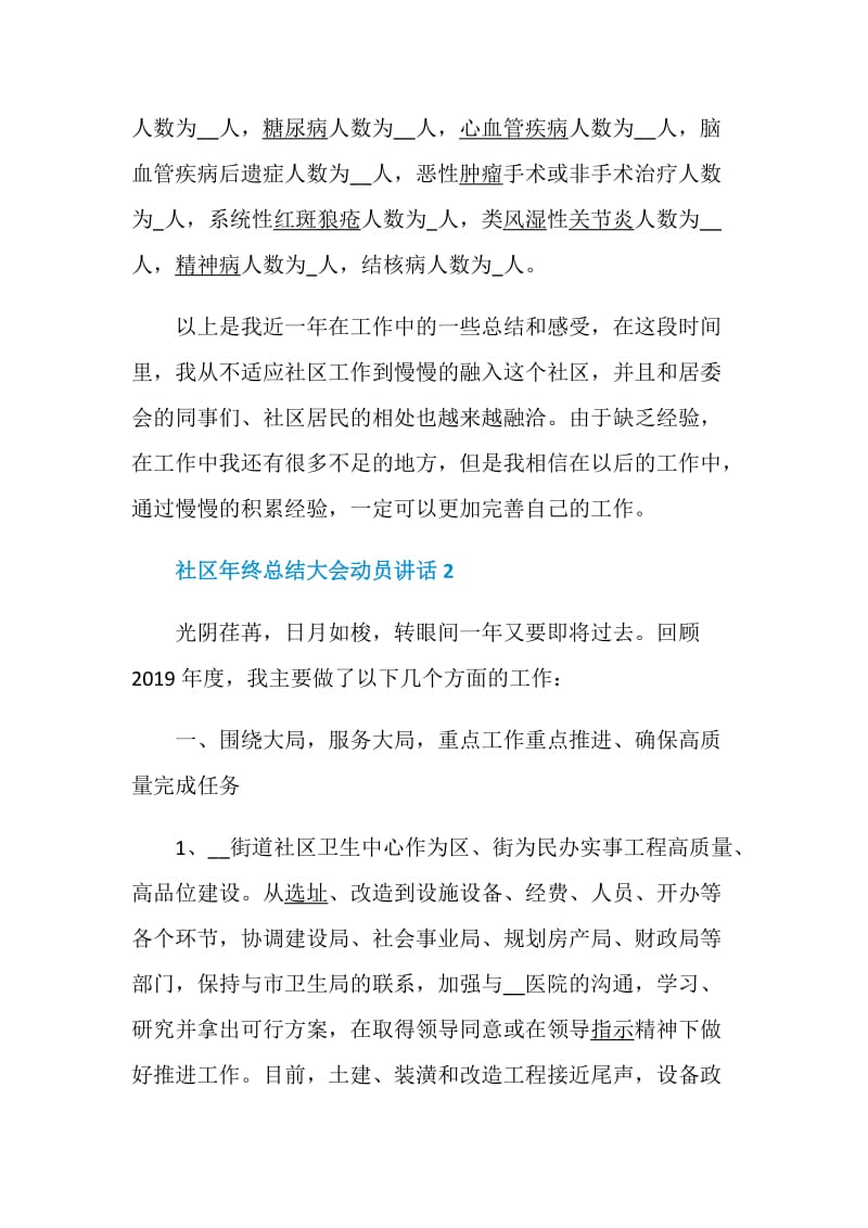 社区年终总结大会动员讲话.doc_第3页