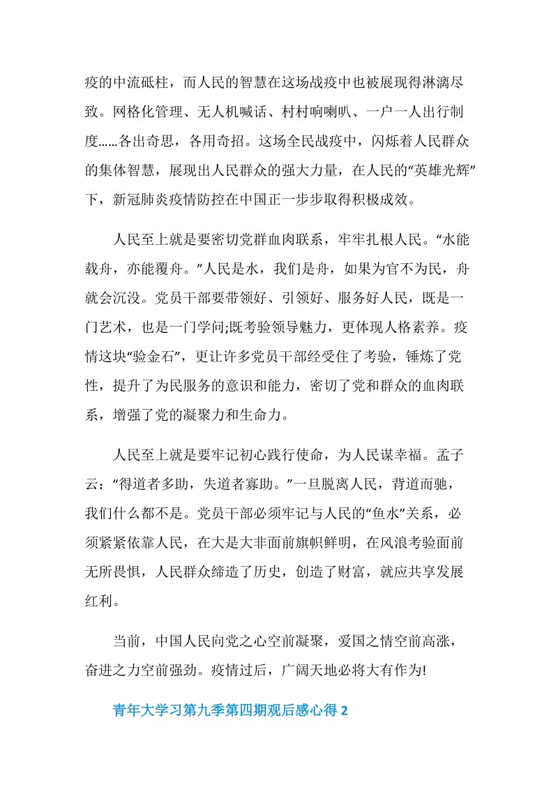 青年大学习第九季第四期观后感心得范文精选5篇.doc_第2页