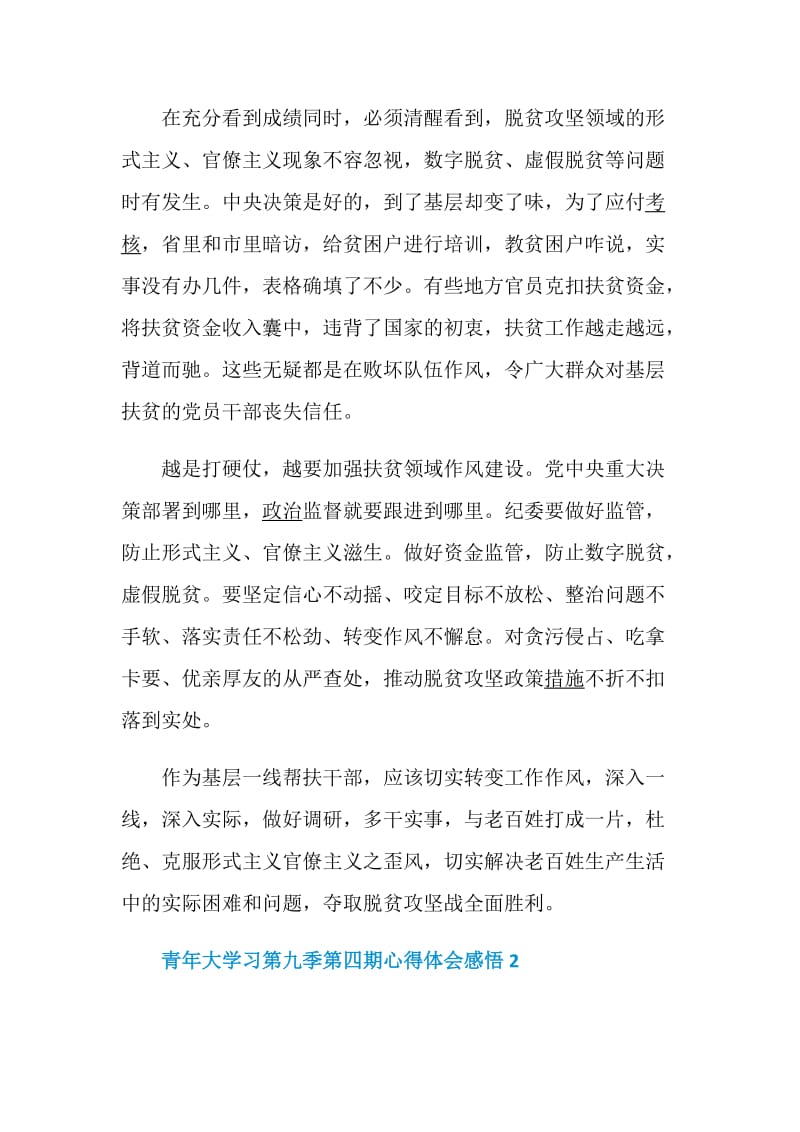 青年大学习第九季第四期心得体会感悟最新5篇精选.doc_第2页