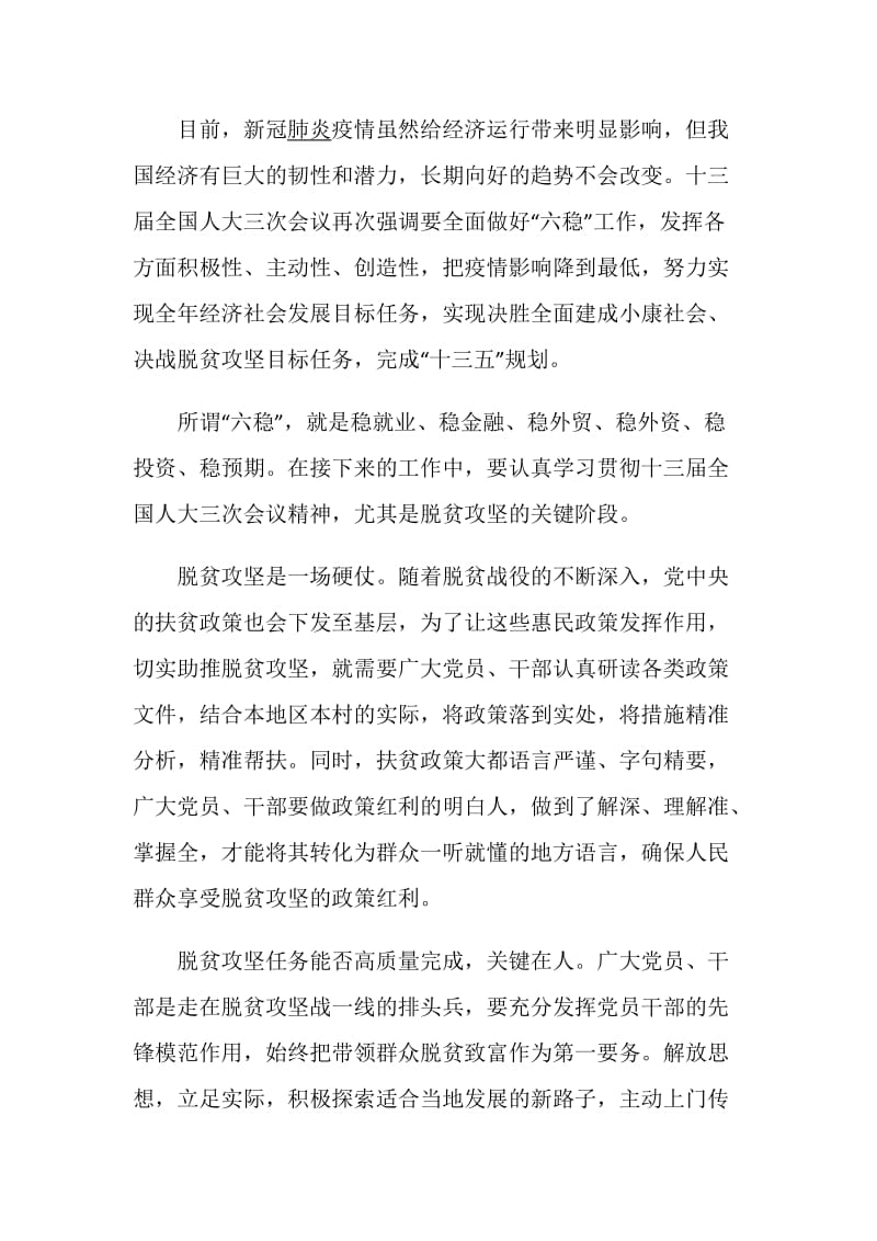 青年大学习第九季第四期心得体会感悟最新5篇精选.doc_第3页