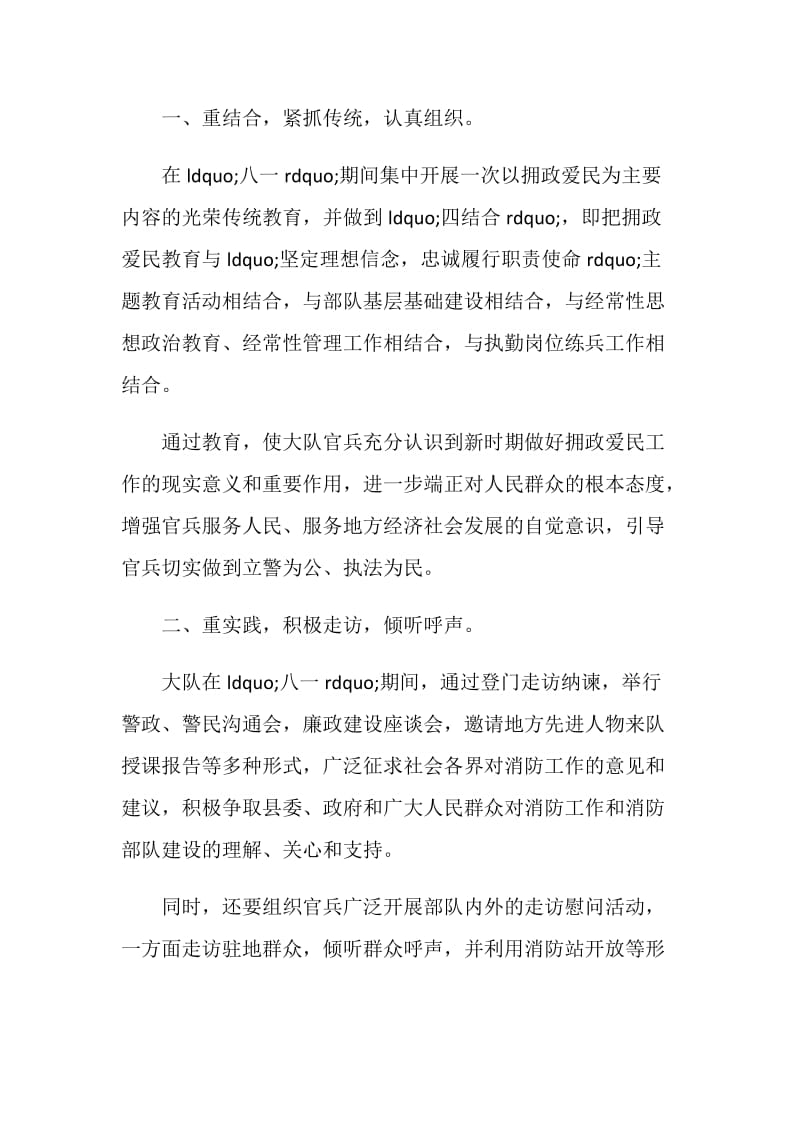 关于庆祝八一建军节92周年活动总结精选范文五篇.doc_第2页