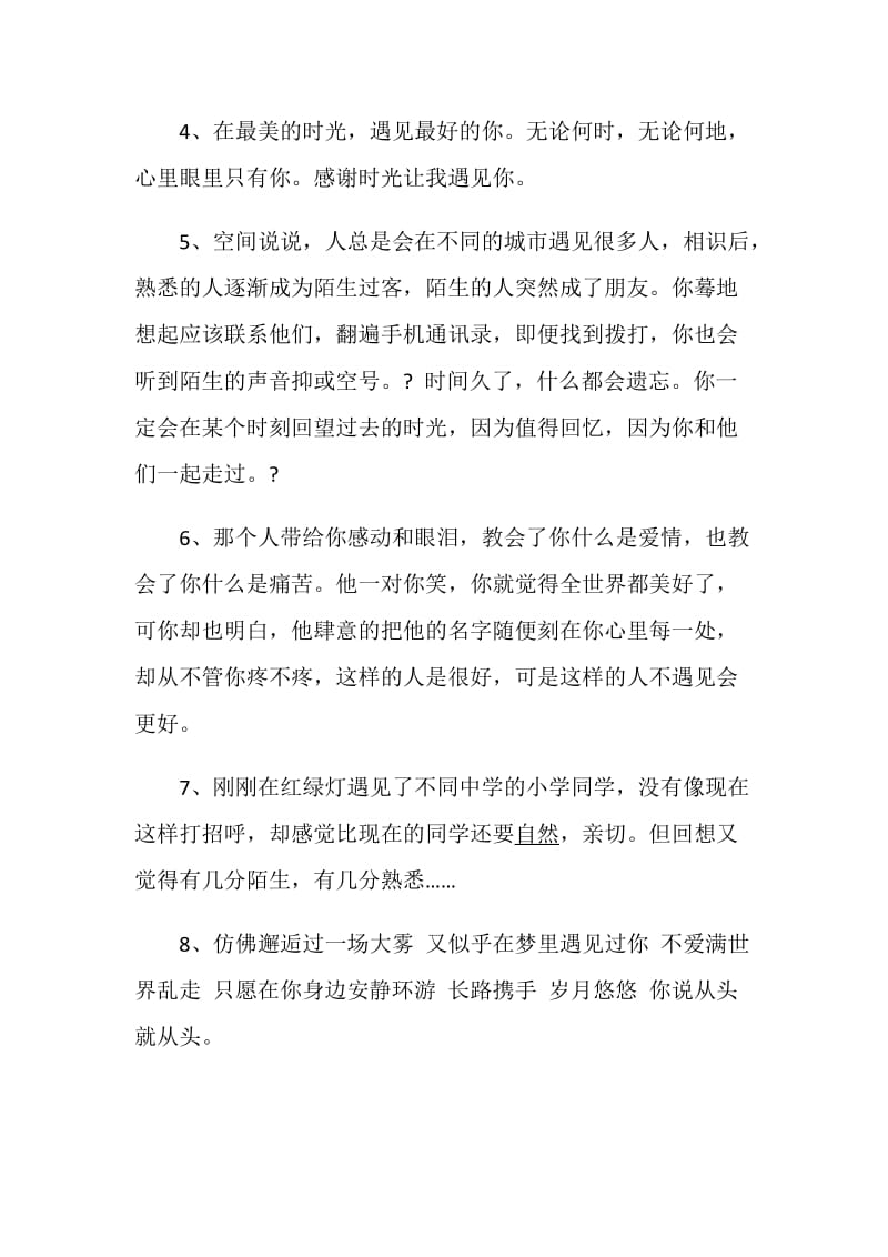 关于遇见的唯美感言句子汇总.doc_第2页