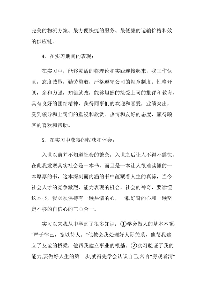 关于物流专业2020实习报告精萃5篇.doc_第2页