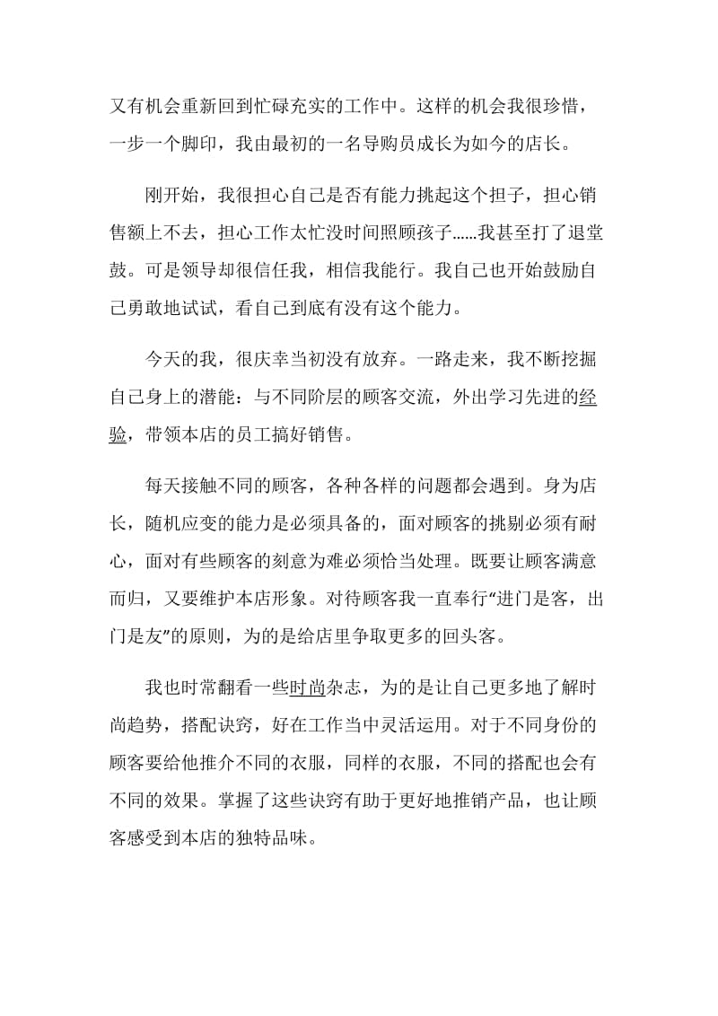 关于晋升的述职报告推荐整合.doc_第2页