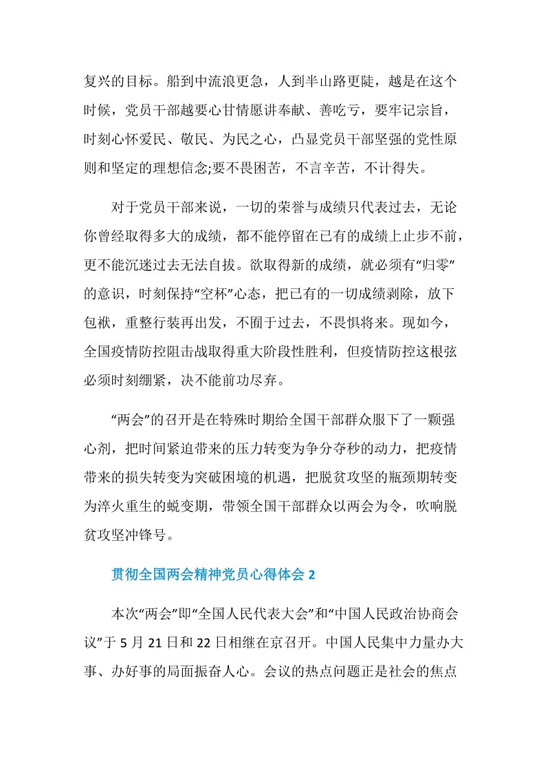 学习贯彻全国两会精神党员心得体会精选5篇2020.doc_第2页