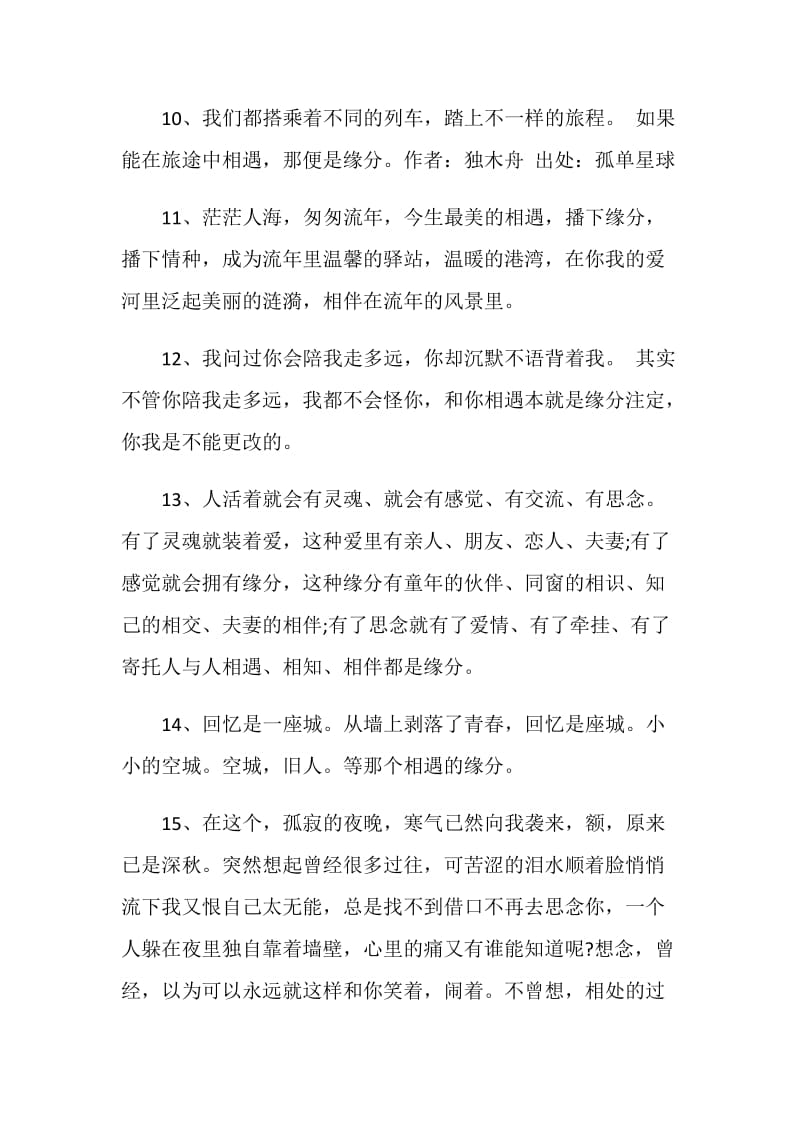 关于遇见的浪漫感言合集.doc_第3页