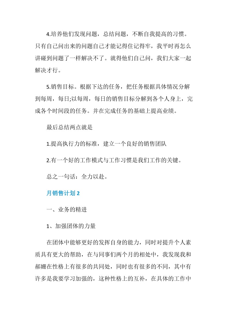 月销售计划5篇范文大全.doc_第2页