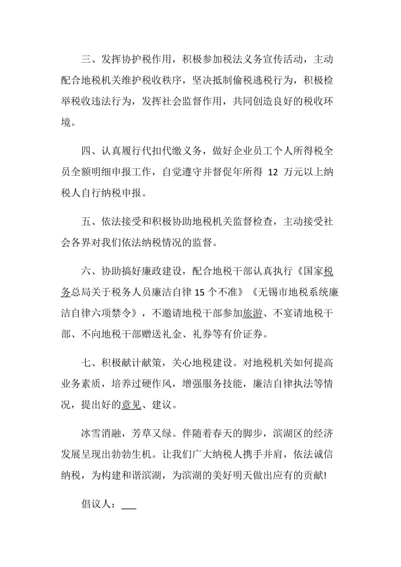 依法诚信纳税倡议书.doc_第2页