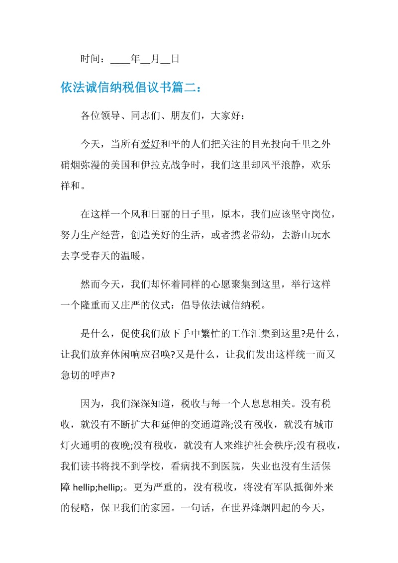 依法诚信纳税倡议书.doc_第3页