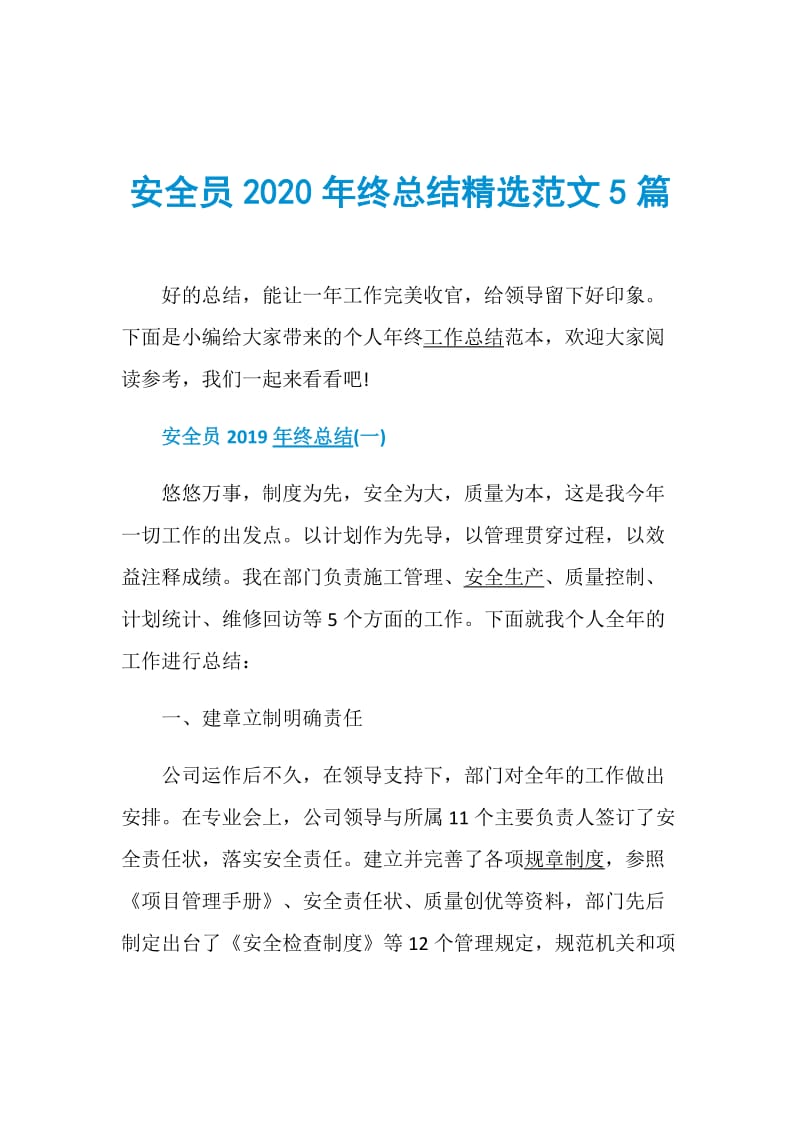 安全员2020年终总结精选范文5篇.doc_第1页