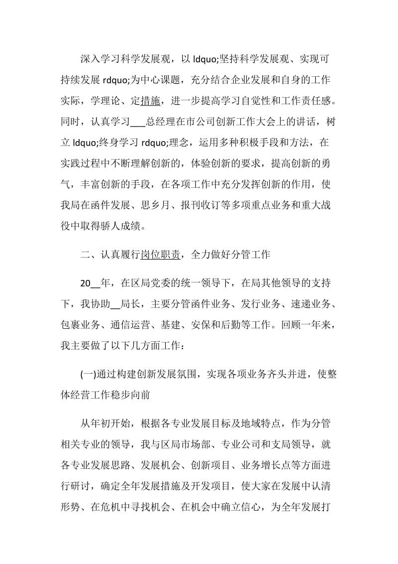 企业老板的年终总结.doc_第2页