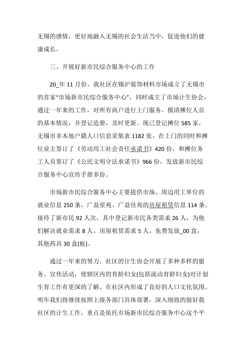 计划生育个人述职报告集锦.doc_第3页