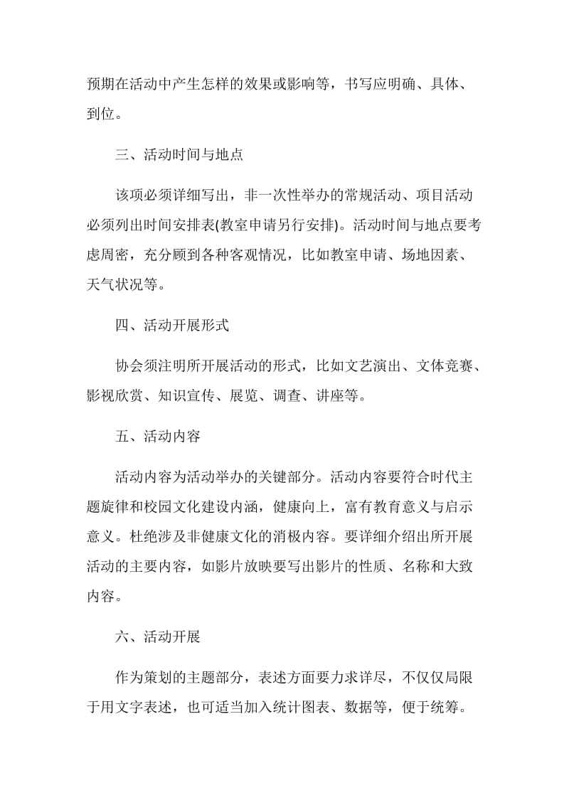 学校社团活动策划书2020范文大全.doc_第2页