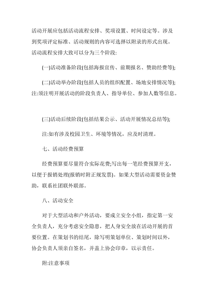 学校社团活动策划书2020范文大全.doc_第3页