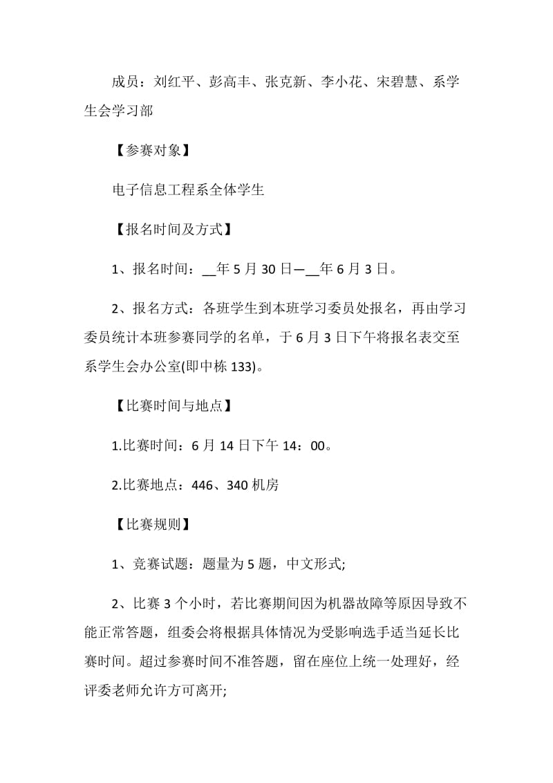 关于设计大赛活动策划2020汇总合集.doc_第2页