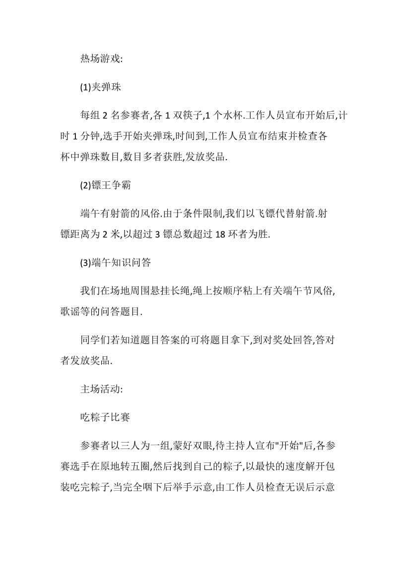 关于学生端午节2020活动策划范本大全.doc_第3页