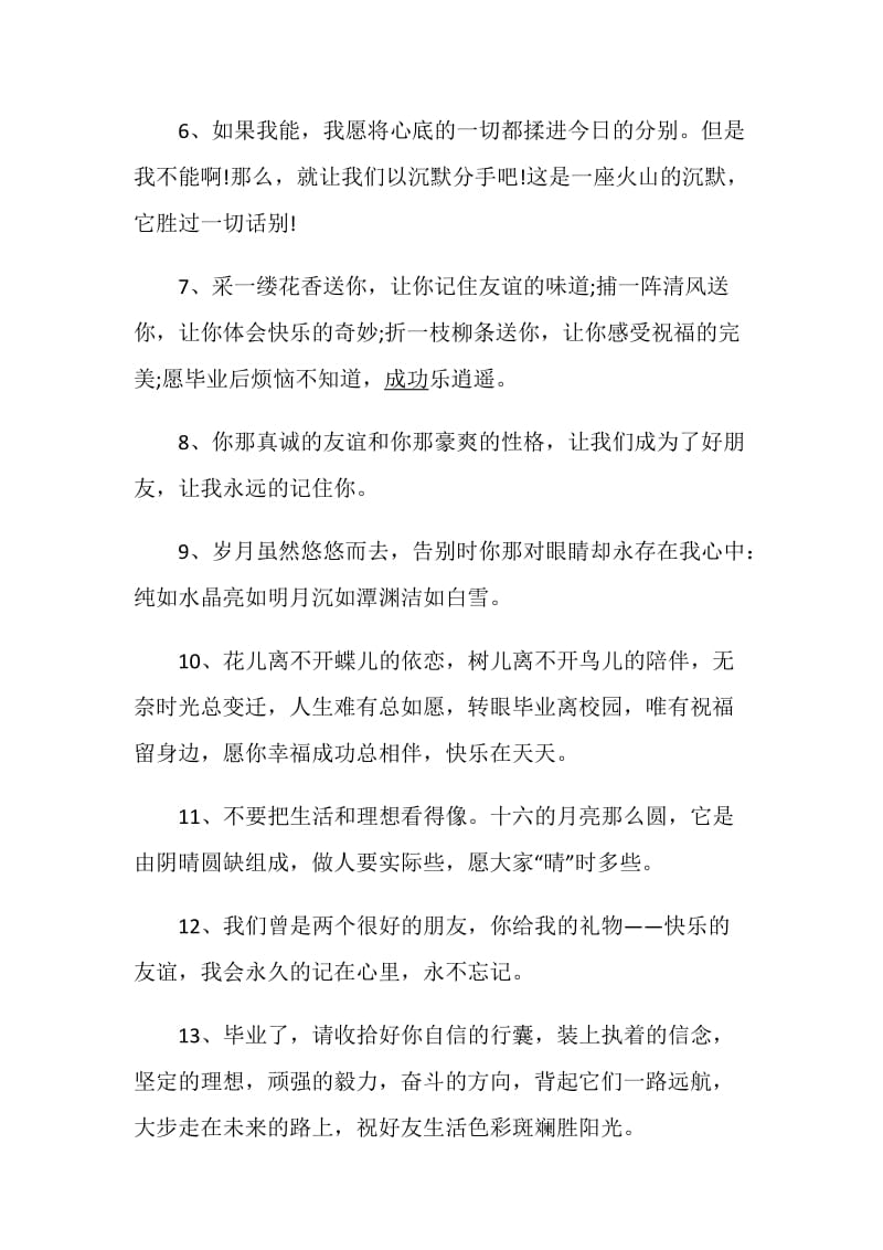 关于同学的毕业赠言大全.doc_第2页