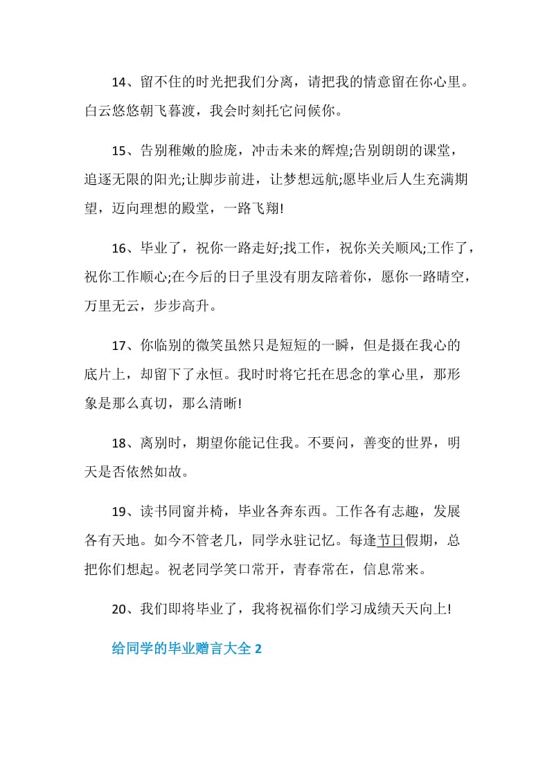 关于同学的毕业赠言大全.doc_第3页