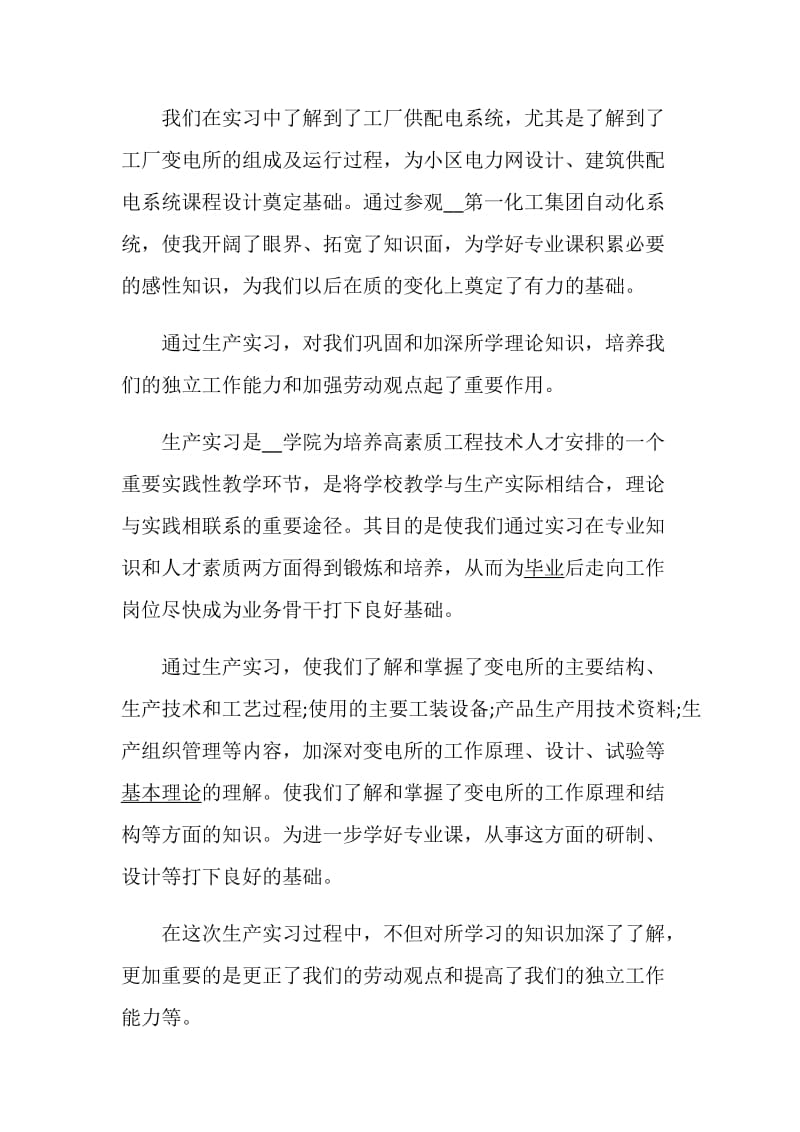 自动化生产实习心得体会范文.doc_第2页