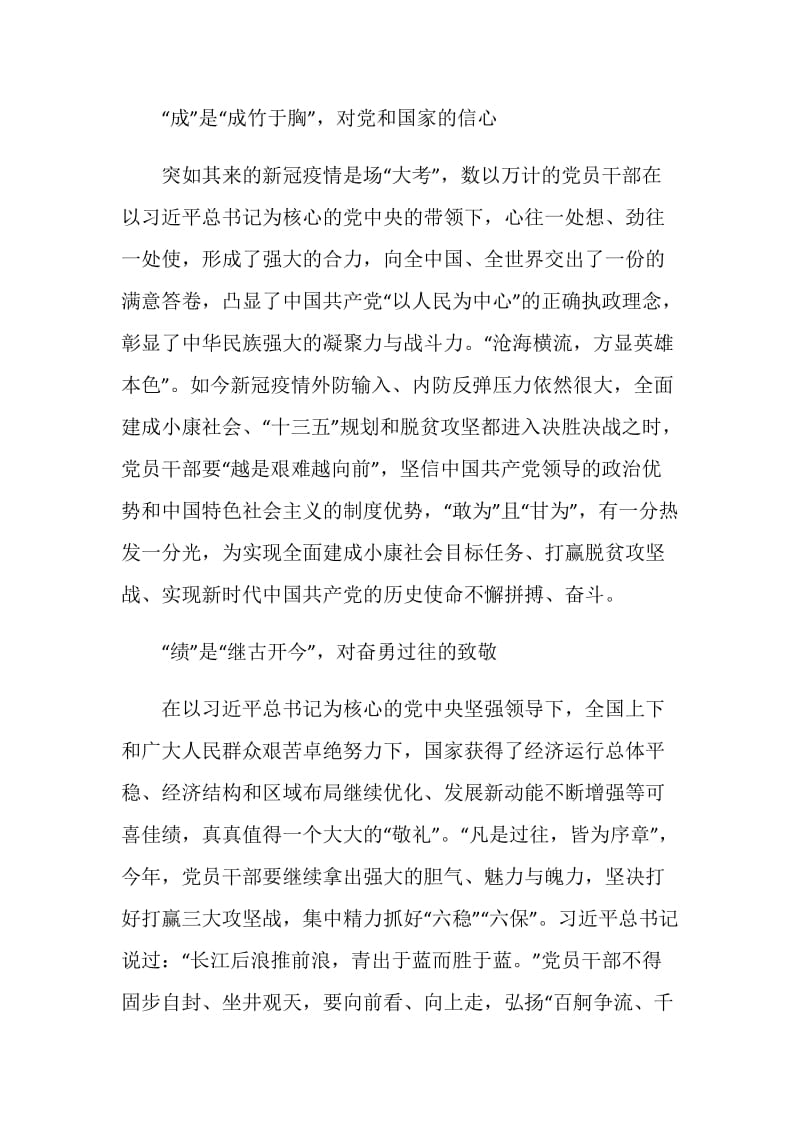 2020深入学习贯彻全国两会精神学习心得总结5篇.doc_第2页