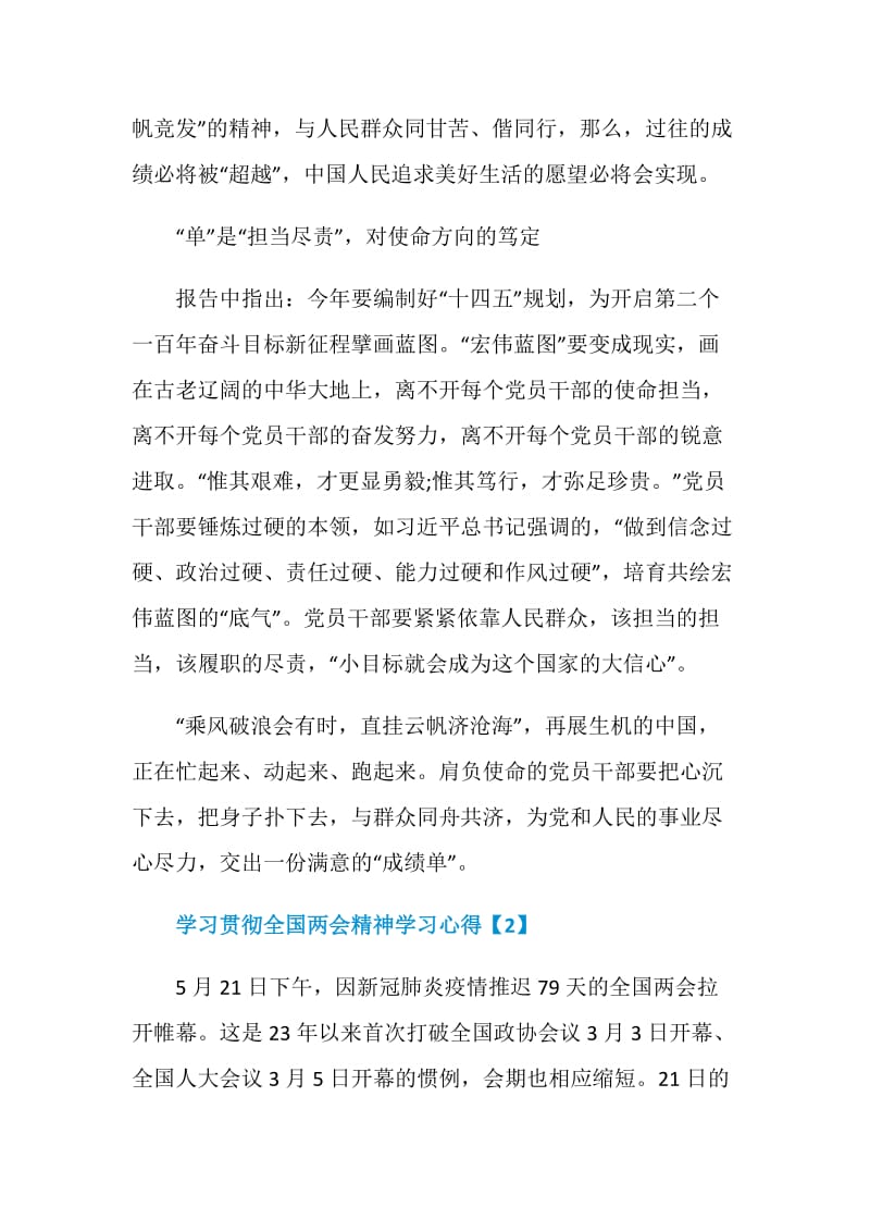 2020深入学习贯彻全国两会精神学习心得总结5篇.doc_第3页