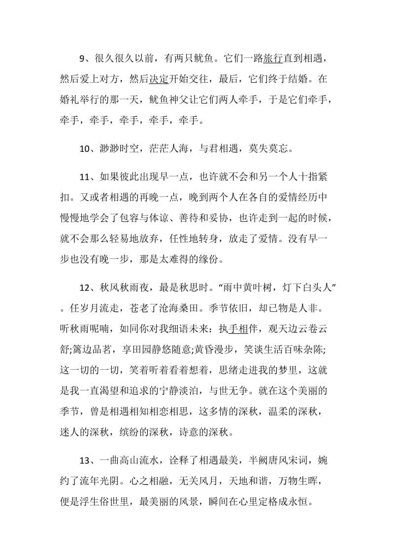 关于遇见的经典感言合集.doc_第3页