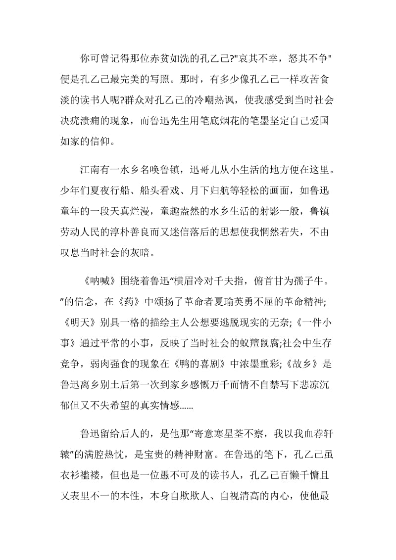 呐喊读后感范文精选2020.doc_第2页