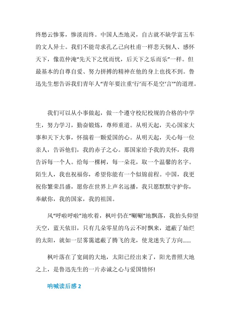 呐喊读后感范文精选2020.doc_第3页