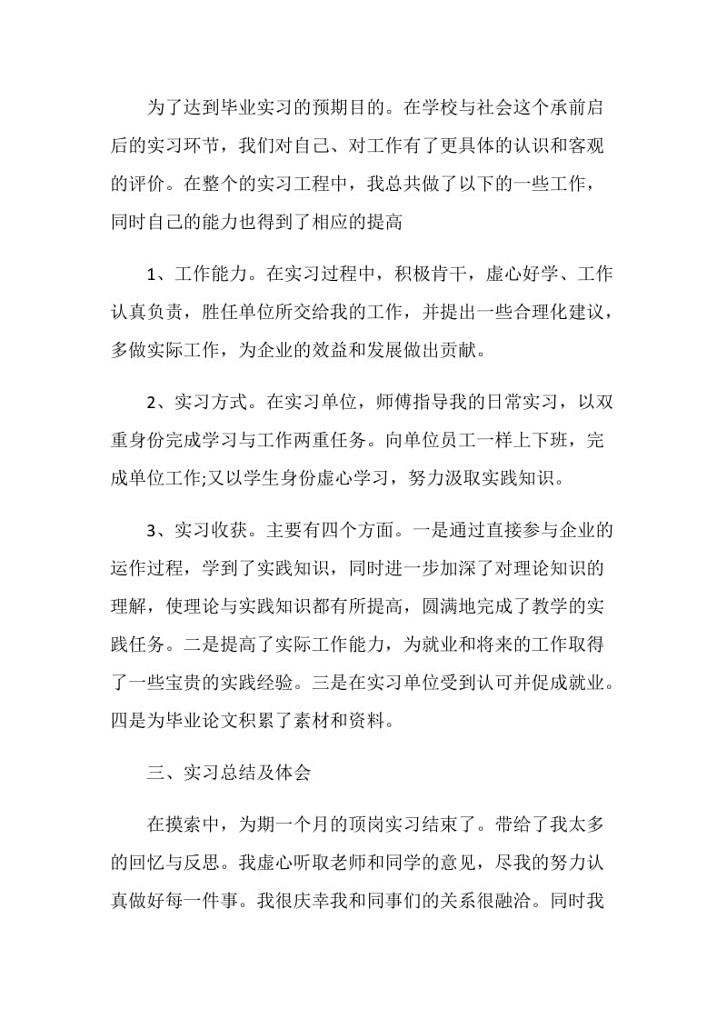 会计大四实习报告范文大合集2020.doc_第2页