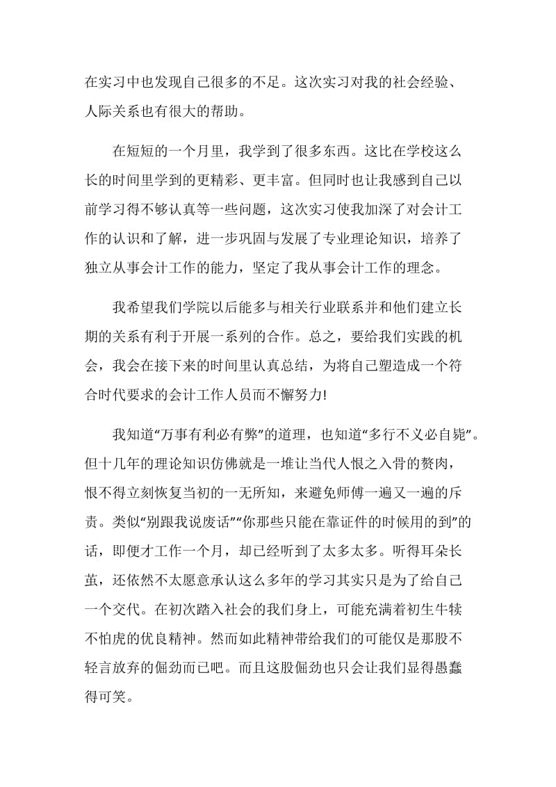 会计大四实习报告范文大合集2020.doc_第3页