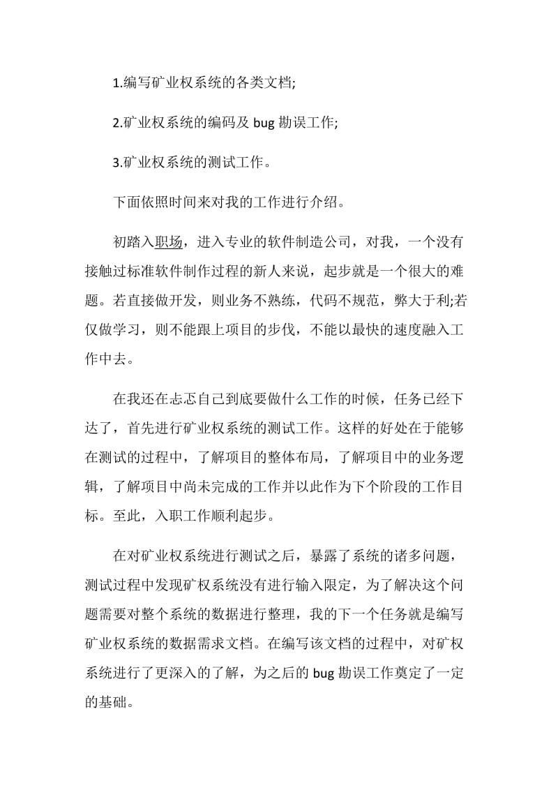 高级测试工程师年终工作总结范文精选.doc_第2页