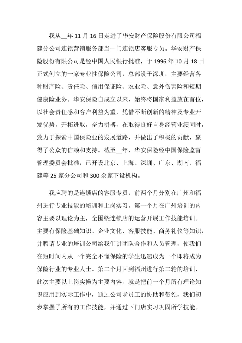 市场营销专业实习报告精萃篇范文大全.doc_第2页