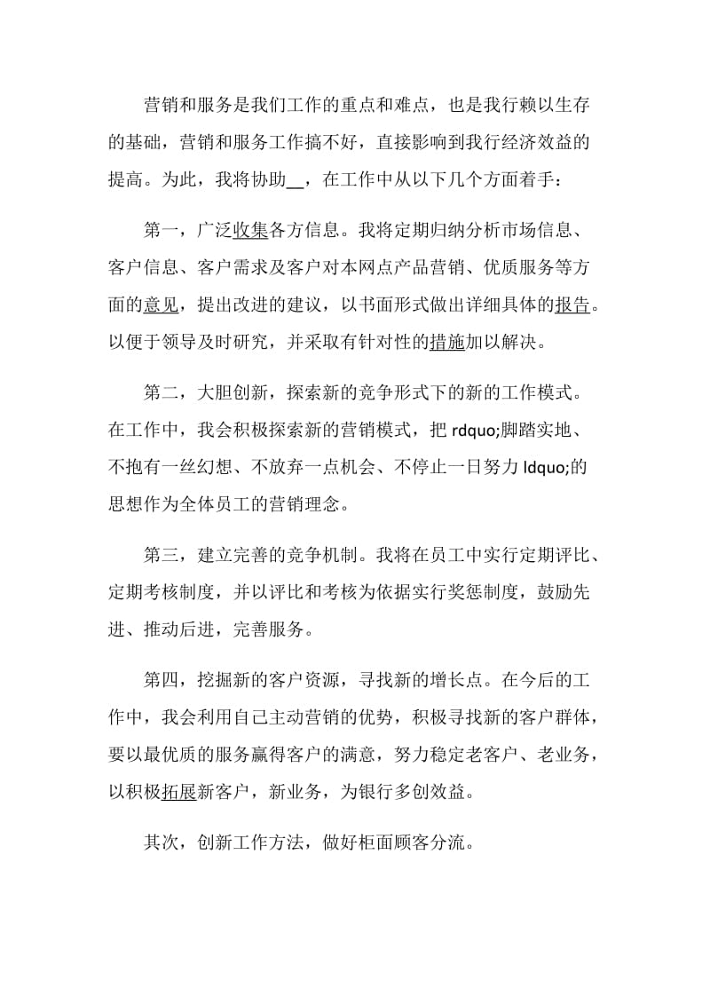 商业银行大堂经理竞聘演讲稿.doc_第3页