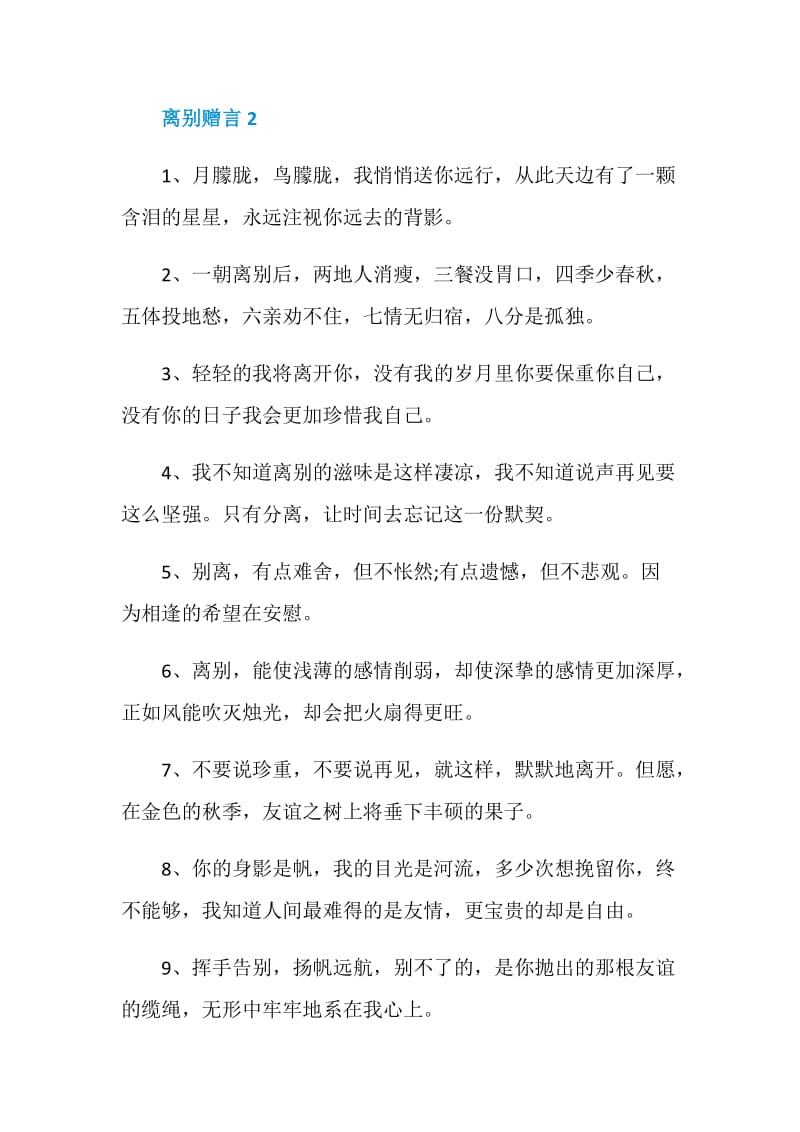 催泪的离别赠言大全.doc_第3页