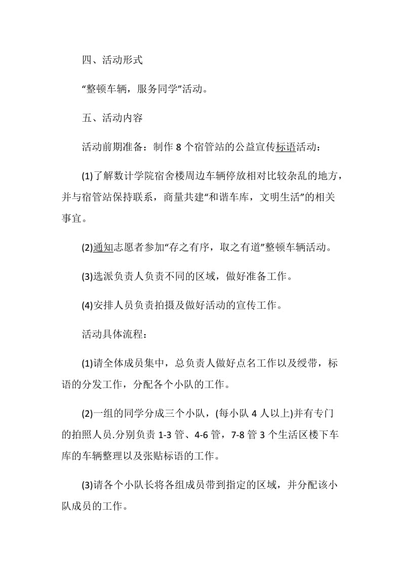 青年志愿者活动方案公益活动方案.doc_第2页