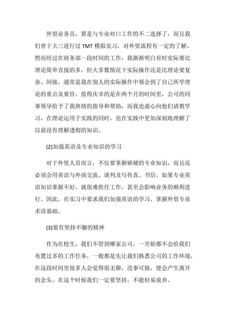 国际贸易实习报告2020范文大全.doc_第2页