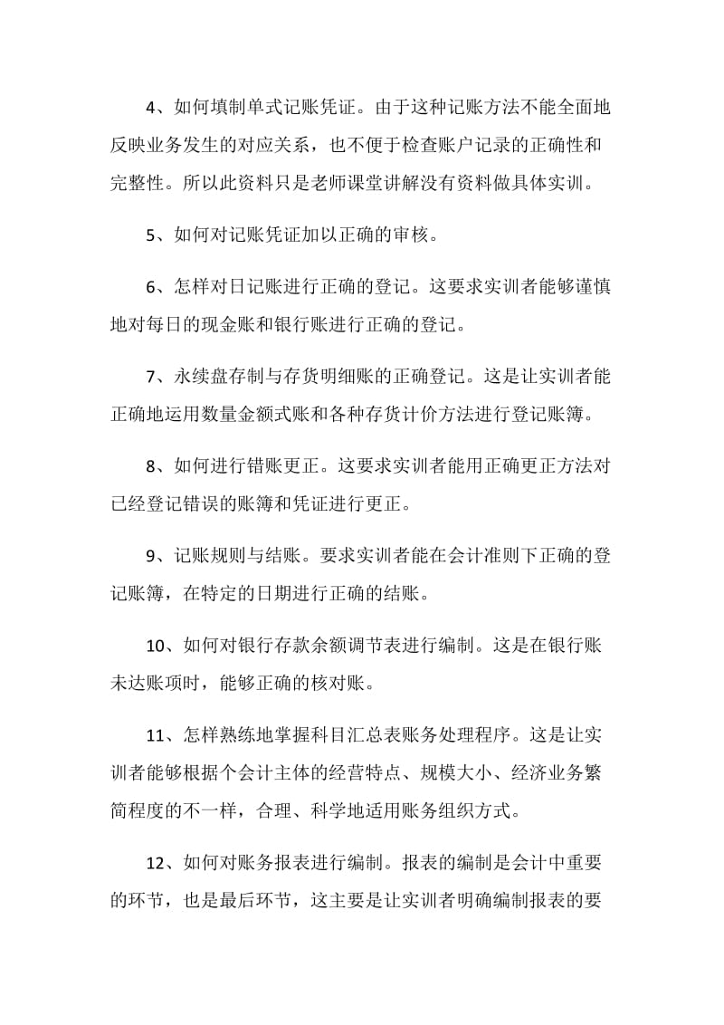 关于会计大四2020实习报告最新篇范文.doc_第3页