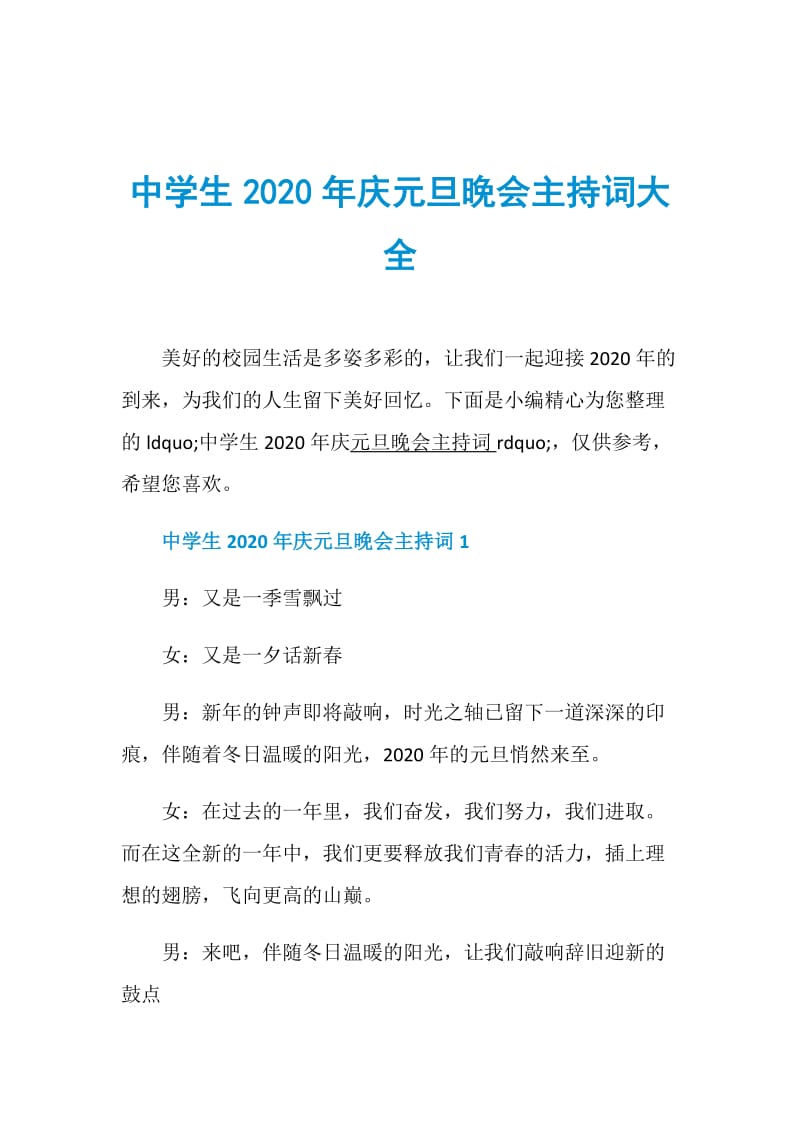 中学生2020年庆元旦晚会主持词大全.doc_第1页